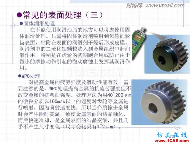 齿轮齿条的基本知识与应用！115页ppt值得细看！机械设计图例图片72