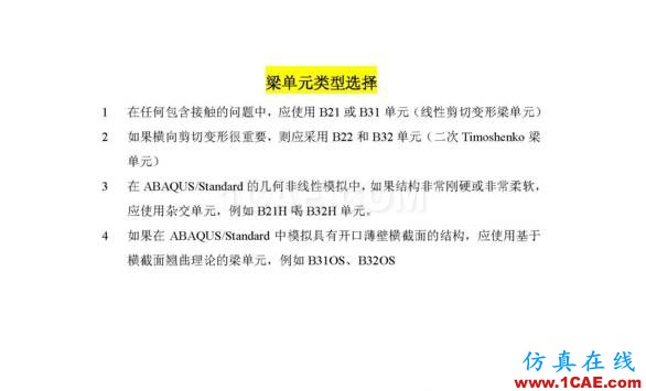 1_14791123331625.png abaqus中划分网格的一些建议abaqus有限元培训资料图片6