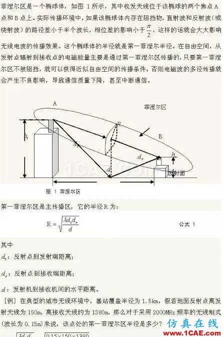 如何通俗易懂的解释无线通信中的那些专业术语!HFSS图片21
