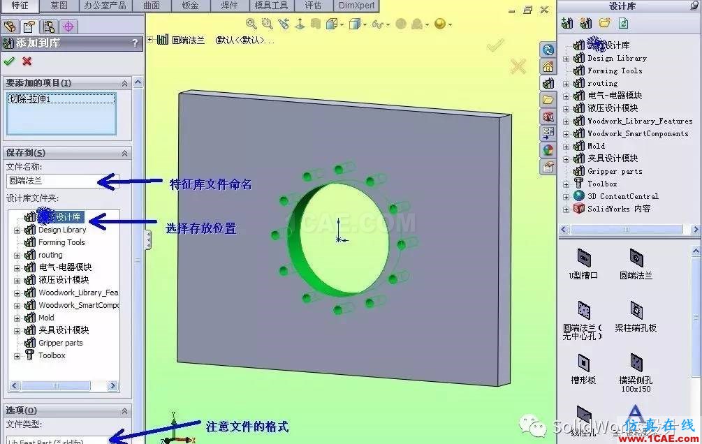 SolidWorks特征库的建立方法solidworks仿真分析图片3