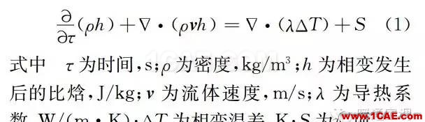 【Fluent应用】相变储能地板辐射供暖系统蓄热性能数值模拟fluent结果图片4