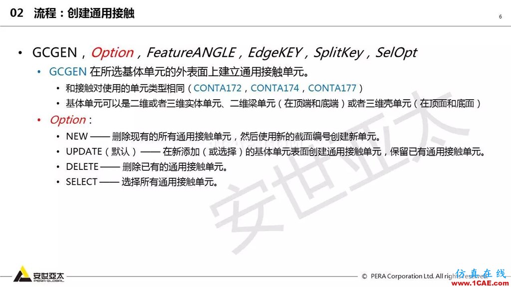 ansys General Contact在接触定义中的运用(44页PPT+视频)ansys培训的效果图片6