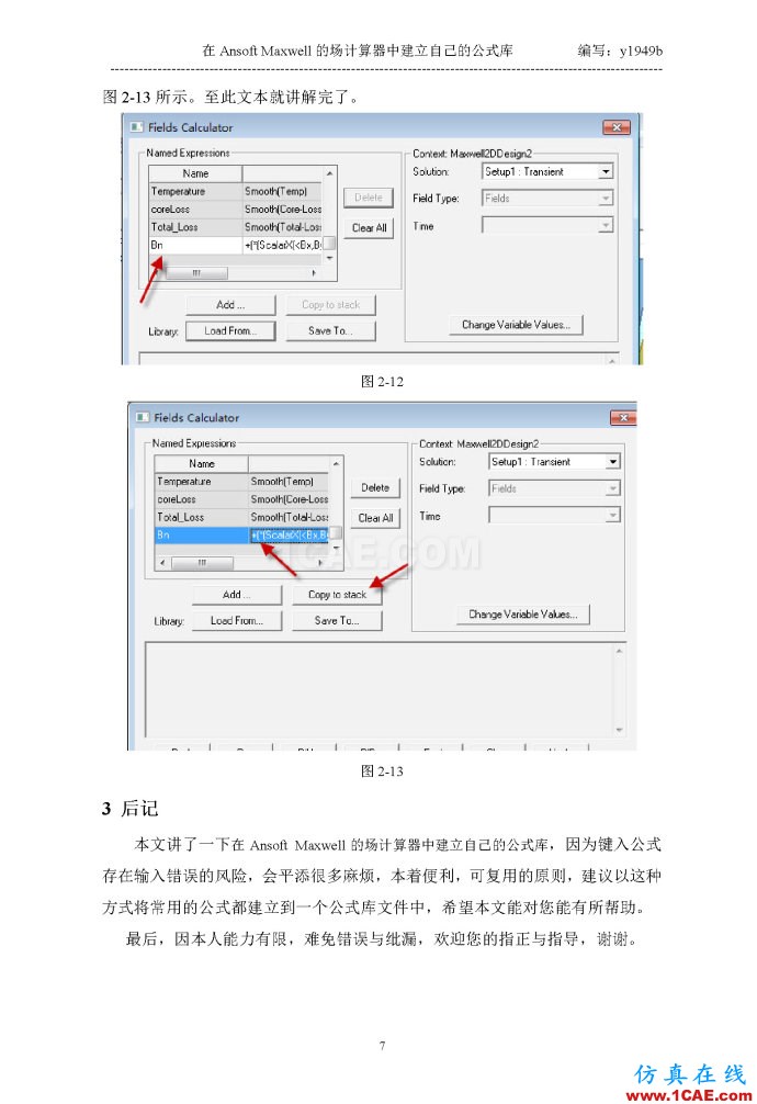 在Ansoft Maxwell的场计算器中建立自己的公式库 在Ansoft Maxwell的场计算器中建立自己的公式库