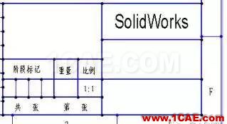 如何建立标准的solidworks图框模板 如何建立标准的solidworks图框模板solidworks simulation应用技术图片15