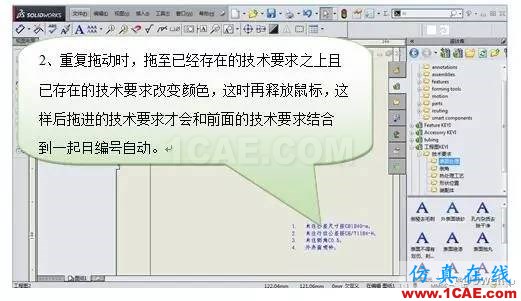 SolidWorks工程图技术要求添加到库ansys图片6