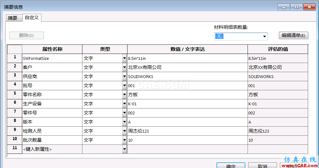 SOLIDWORKS Inspection自动生成质量检测报告 | 操作视频solidworks仿真分析图片2