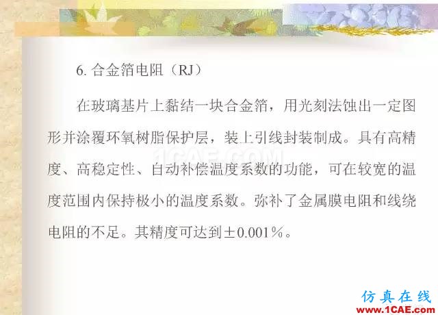 最全面的电子元器件基础知识（324页）HFSS分析图片55