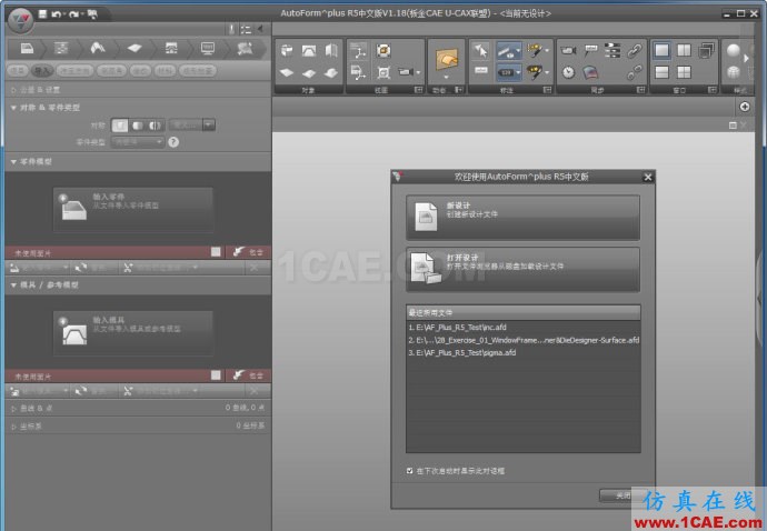 AutoForm Plus R5中文版v1.19 2014.01.02 AutoForm Plus R5中文版v1.19 2014.01.02