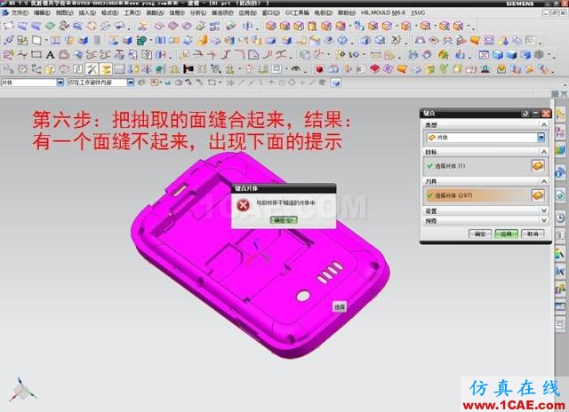 ☆☆如何解决用UG抽取前后模面时"区域不相连"？ug培训课程图片7