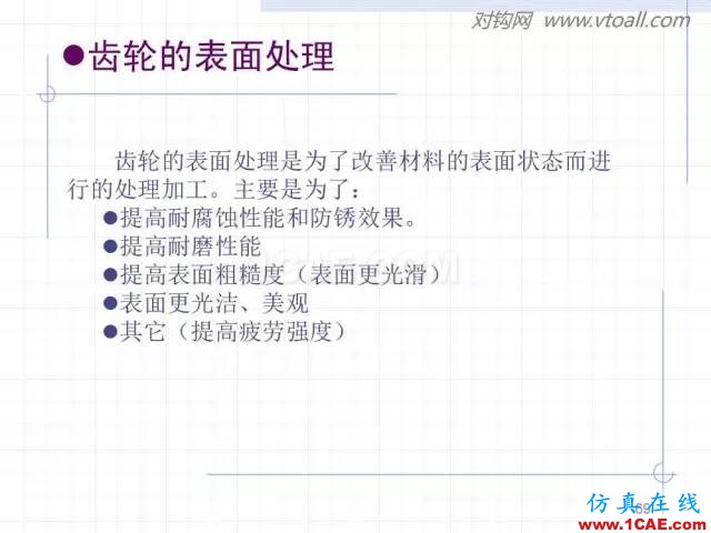 齿轮齿条的基本知识与应用！115页ppt值得细看！机械设计培训图片69