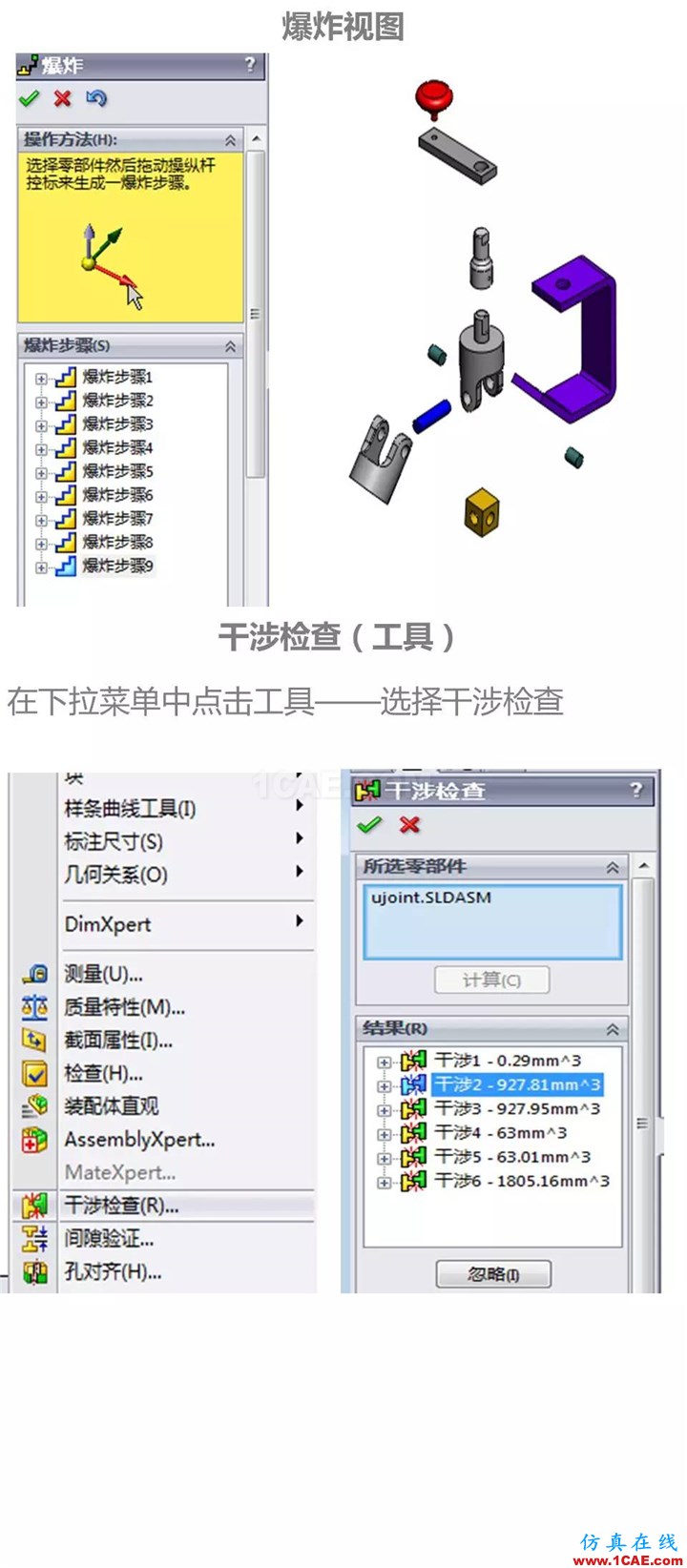 Solidworks CSWA培训(下) | 存干货solidworks仿真分析图片10