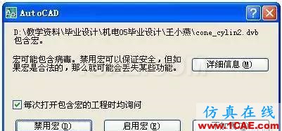 AutoCAD_VBA二次开发 AutoCAD VBA二次开发AutoCAD仿真分析图片6