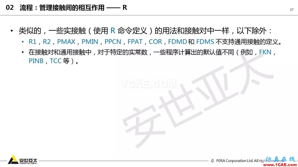 ansys General Contact在接触定义中的运用(44页PPT+视频)ansys workbanch图片17