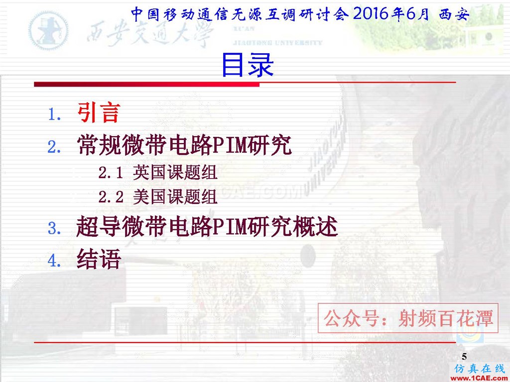 微波平面电路无源互调研究国外进展HFSS仿真分析图片5