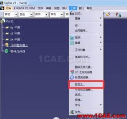 【华筑?福利】CATIA实用篇1—设置快捷键Catia仿真分析图片2
