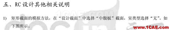 RC设计验算时常见错误解答 - 猴子请来的救兵 - RC设计验算时常见错误解答Midas Civil学习资料图片6